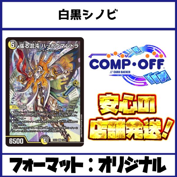 2378 白黒シノビ(白黒メカ) コンプオフ デュエマ デッキ - メルカリ