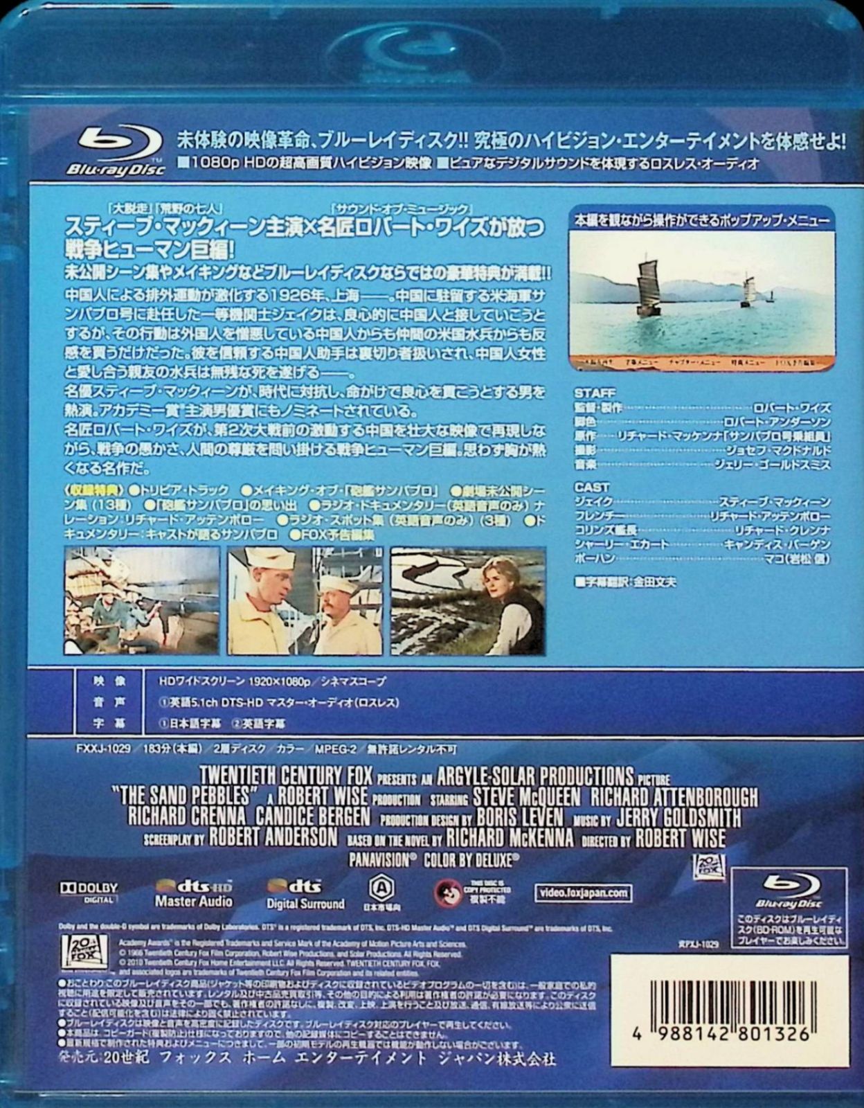 砲艦サンパブロ [Blu-ray]