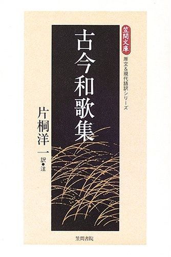 古筆】新古今和歌集 室町時代 参議篁の和歌 木村寿禎旧所蔵（茶道