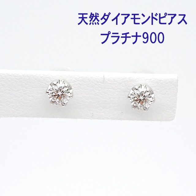 【新品】PTダイヤ ピアス (MC83355) 【新品】PTダイヤ ピアス (MC83355)