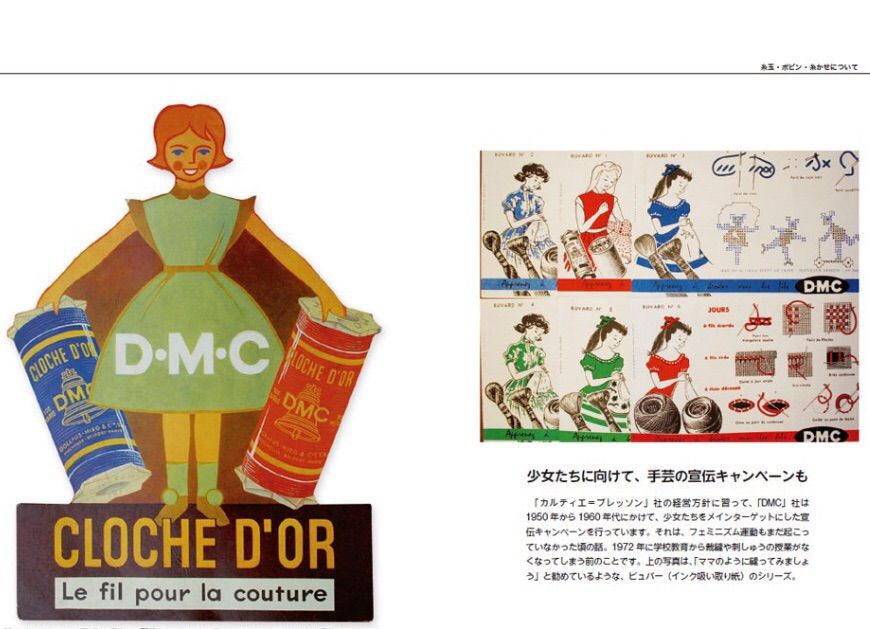 手芸本 サジューのお裁縫箱2 フランスアンティーク糸の世界 定価