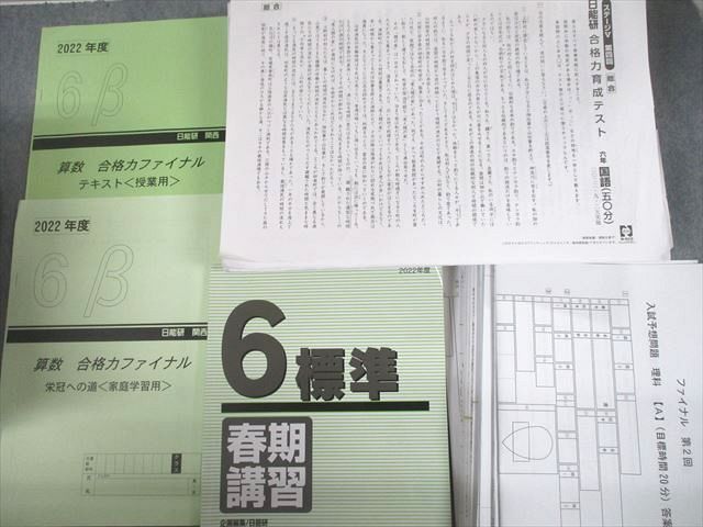 UB12-130 日能研 小6 2022年度版 中学受験用 本科教室/栄冠への道 国語