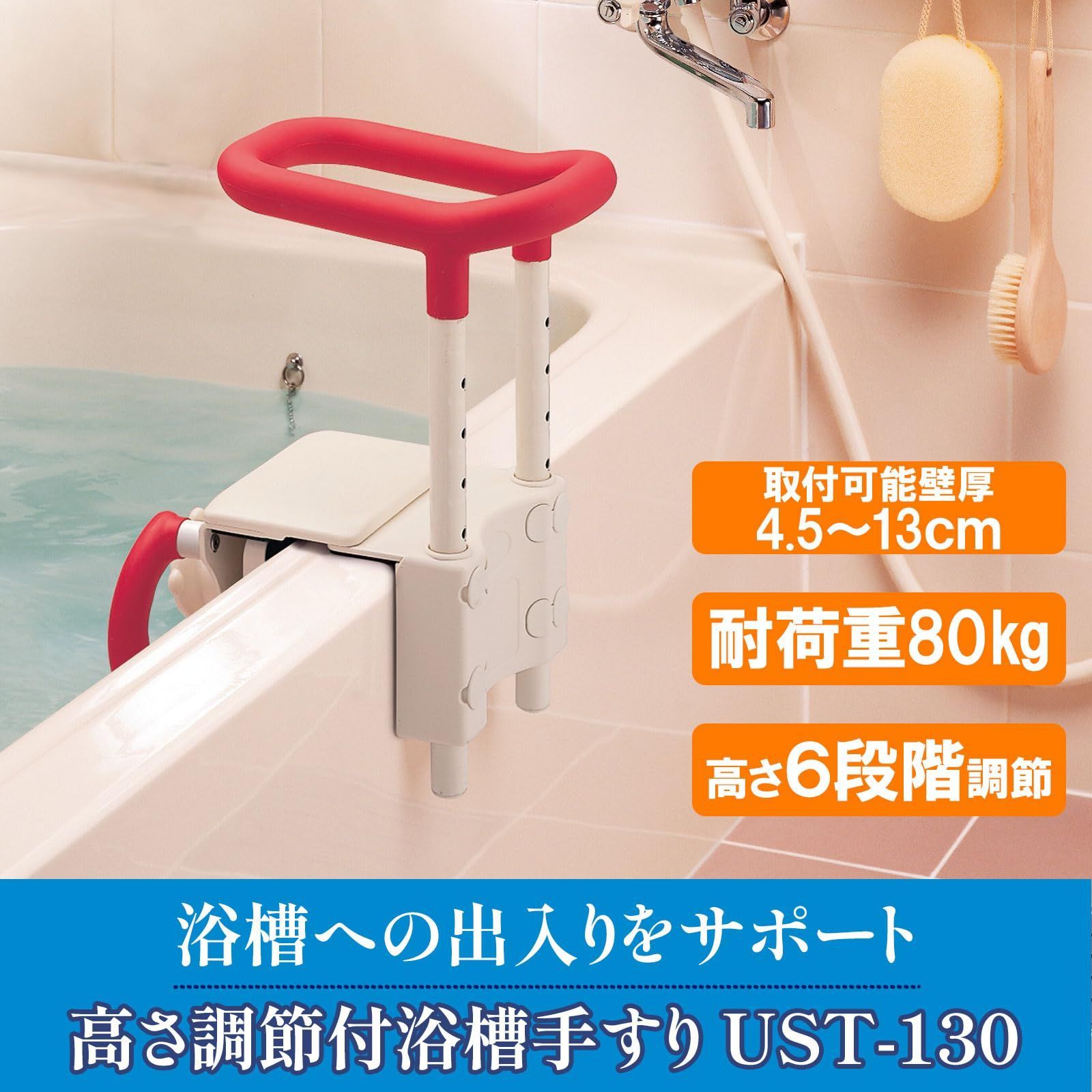 新品・未使用品】浴槽グリップ 安から ステンレス仕様 レッド