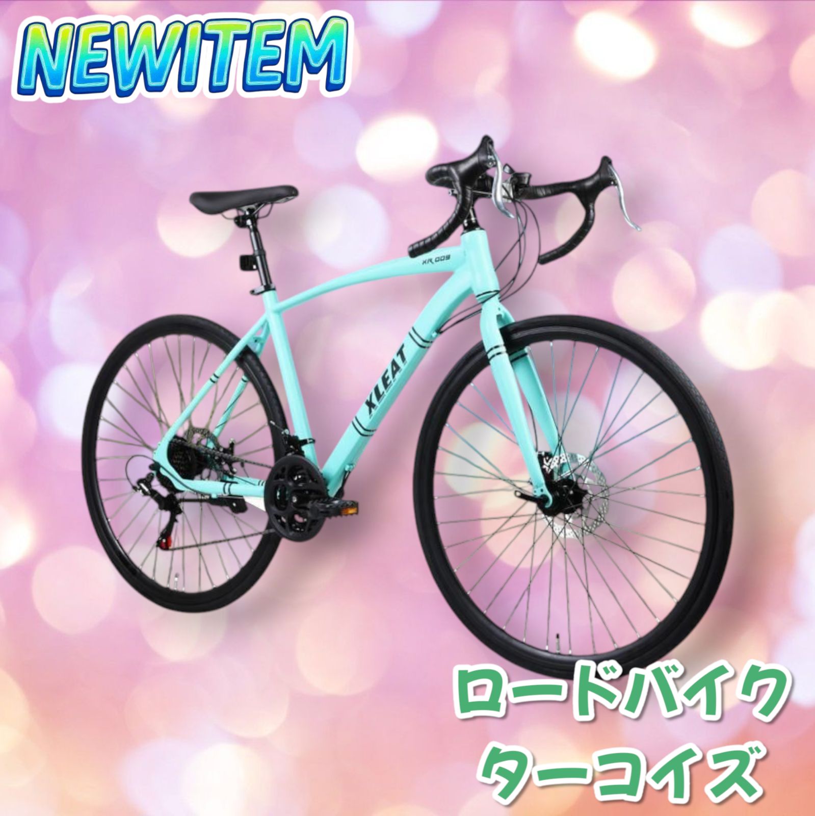 中古美品ロードバイク 自転車 初心者 21段変速　ターコイズ 中古美品ロードバイク 自転車 初心者 21段変速 ターコイズ