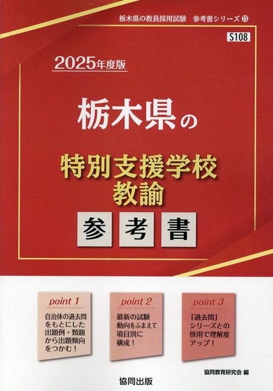 栃木県の特別支援学校教諭参考書（2025年度版） - メルカリ