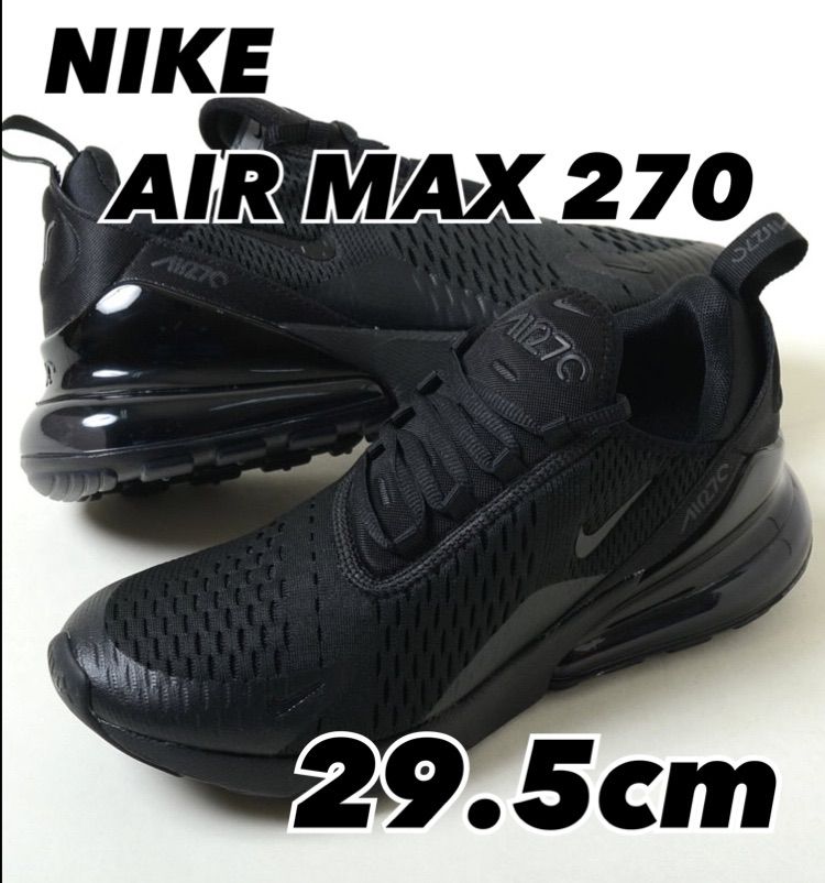 NIKE AIR MAX 270 ナイキ エア マックス 270 ブラック AH8050-005 29.5 
