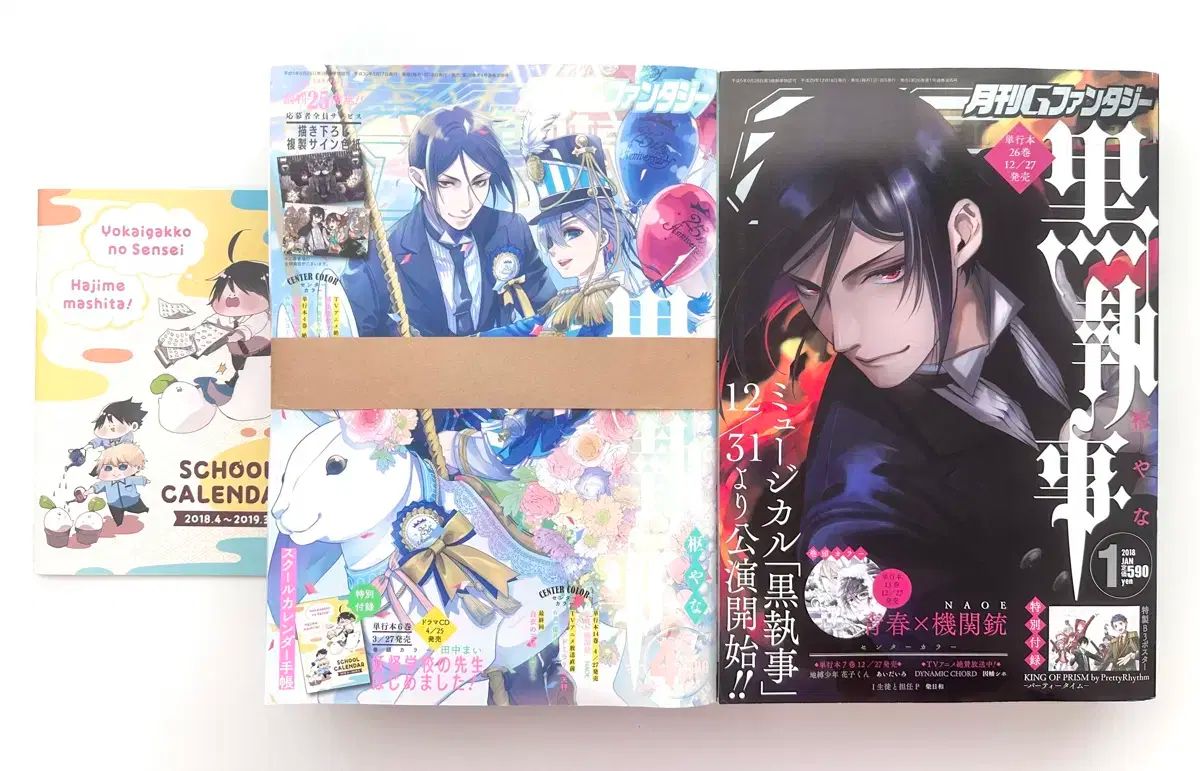 黒執事 毎月 G ファンタジー 雑誌 学校カレンダー まとめ売り