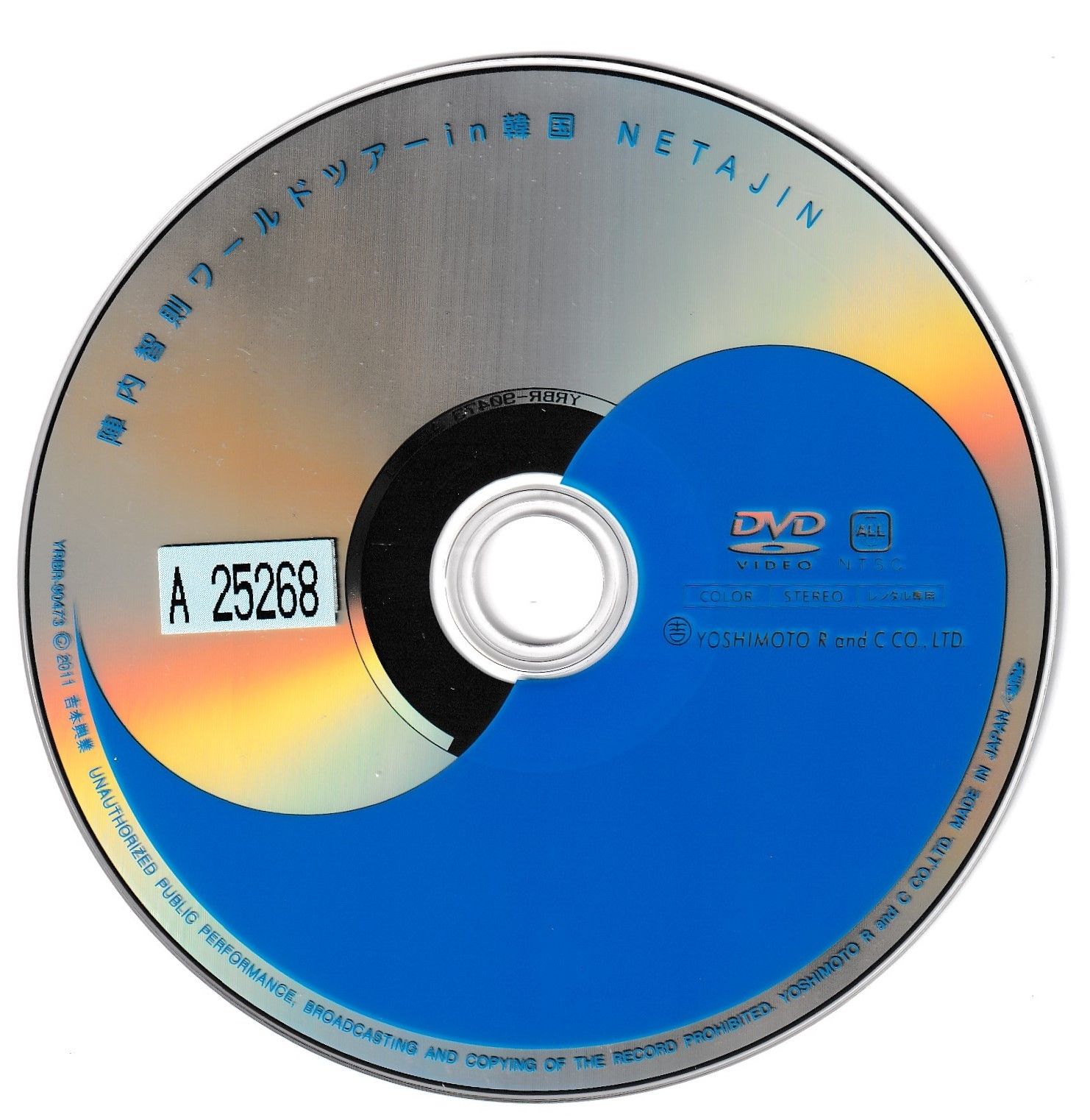 KD 7487 陣内智則ワールドツアーin韓国 NETAJIN 中古DVD - メルカリ