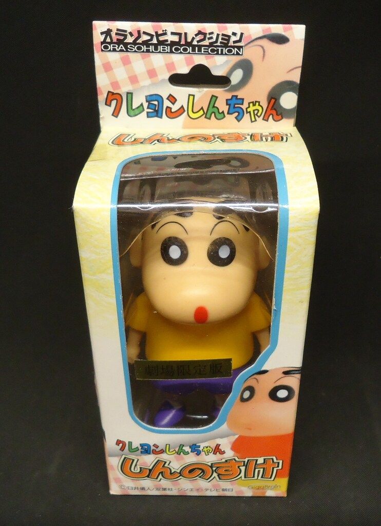 マーミット オラソフビコレクション しんのすけ 劇場 版|黄色服