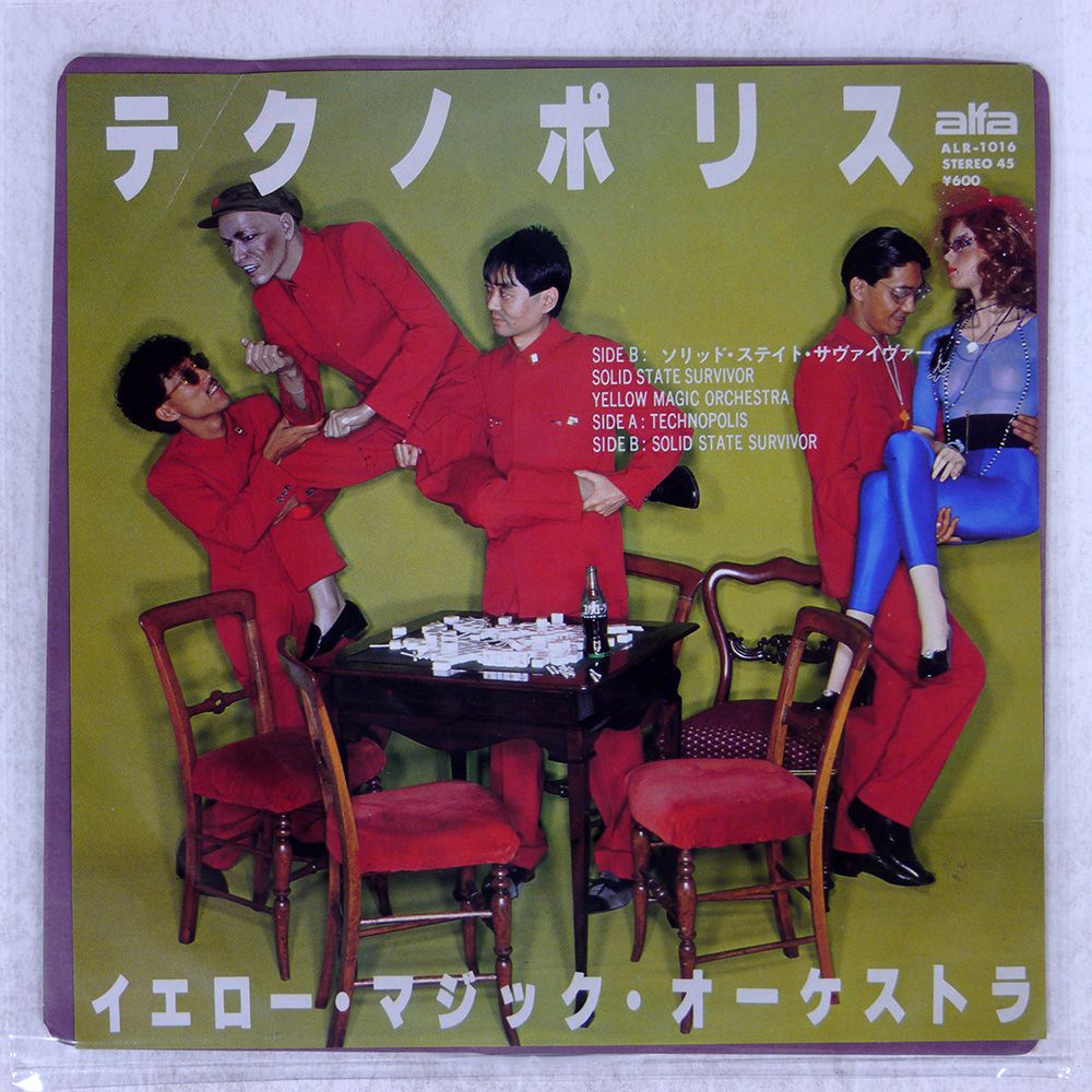 YELLOW MAGIC ORCHESTRA Technopolis 12インチ イエロー・マジック・オーケストラ = Yellow Magic Orchestra