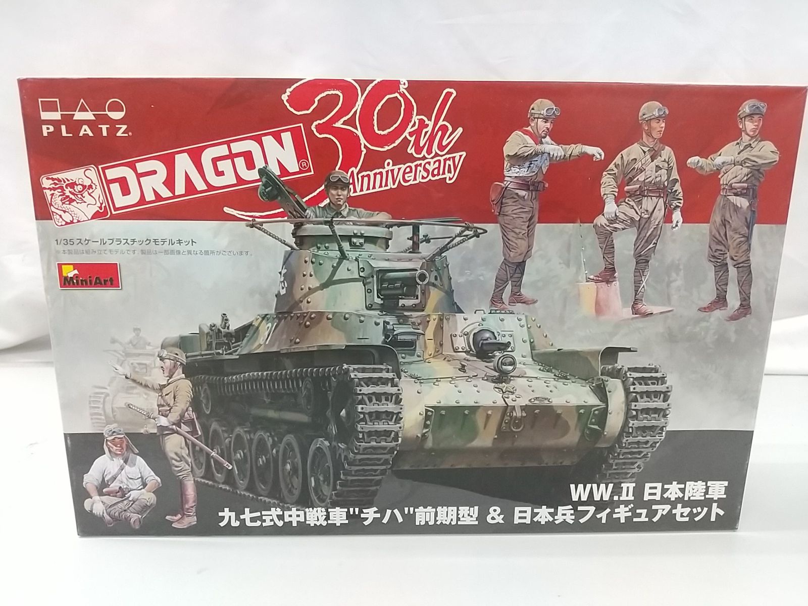 未組立】PLATZ 1/35 SCALE WW.II 日本陸軍 九七式中戦車