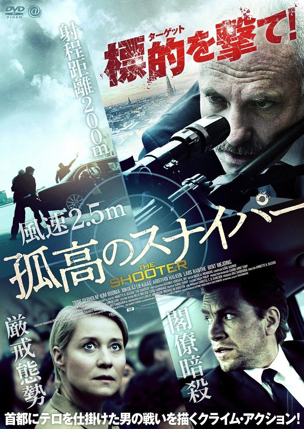 孤高のスナイパー DVD