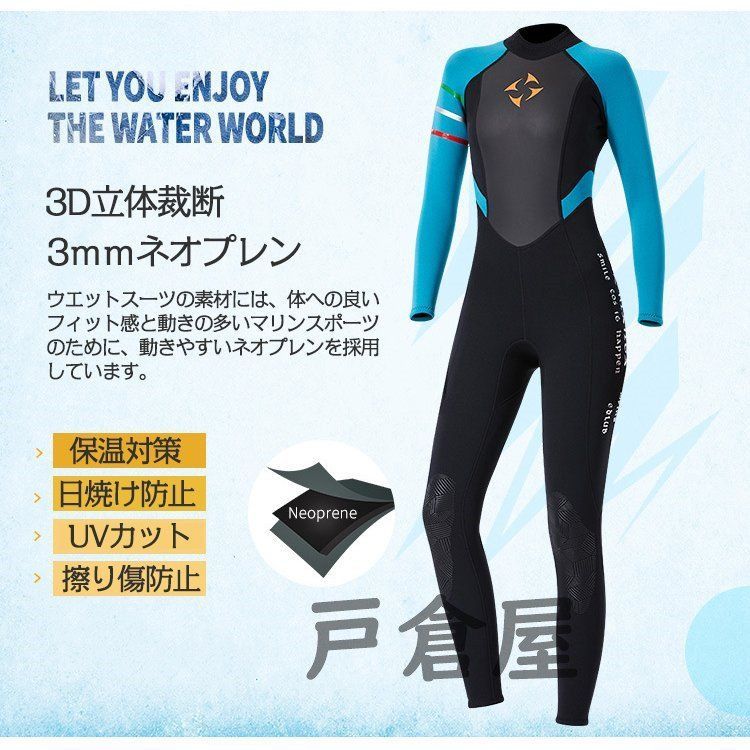ウェットスーツ フルスーツ レディース 3mm ストレッチ