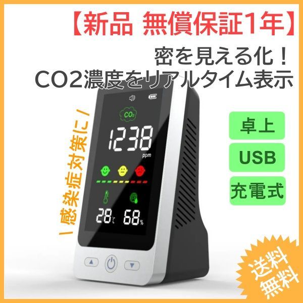 希少 CO2メーター DM128B 二酸化炭素濃度計 NDIR方式 新品未使用 6396