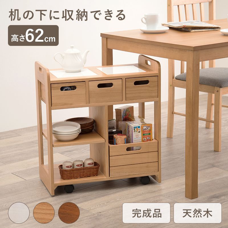 対面で使える引出しとダイニング横で使えるサイズ感が魅力の天然木キッチンワゴン ナチュラル ブラウン 白 ホワイト キッチンワゴン 木製 完成品 キャスター付き 天然木 高さ62cm コンパクト 天板タイル付 キッチン収納 キッチンラック MUD-6410