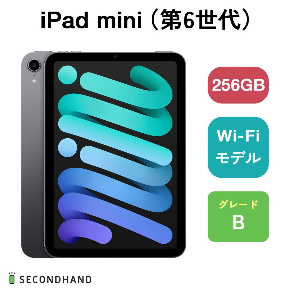 iPad mini 第6世代 Wi-Fiモデル 256GB スペースグレイ 【公式通販】