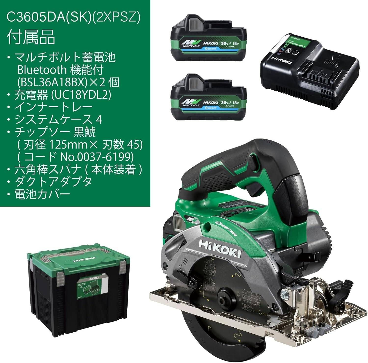HiKOKI ハイコーキ 36V 充電式 丸のこ のこ刃125mm ストロングブラック Bluetooth機能付蓄電池2個 充電器 ケース チップソー付 C3605DA SK 2XPBSZ 丸のこ