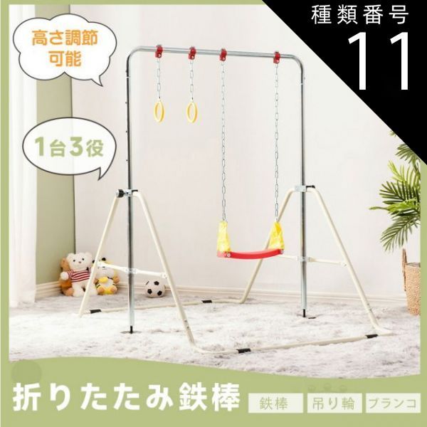 タイプB/マルチカラー 鉄棒 吊り輪 ブランコ 室内 折りたたみ 高さ調整 有酸素運動 子供用 家庭用 吊り輪付き ぶらさがり チンニング キッズ 子供の日ギフト おもちゃ 鉄棒練習 送料無料