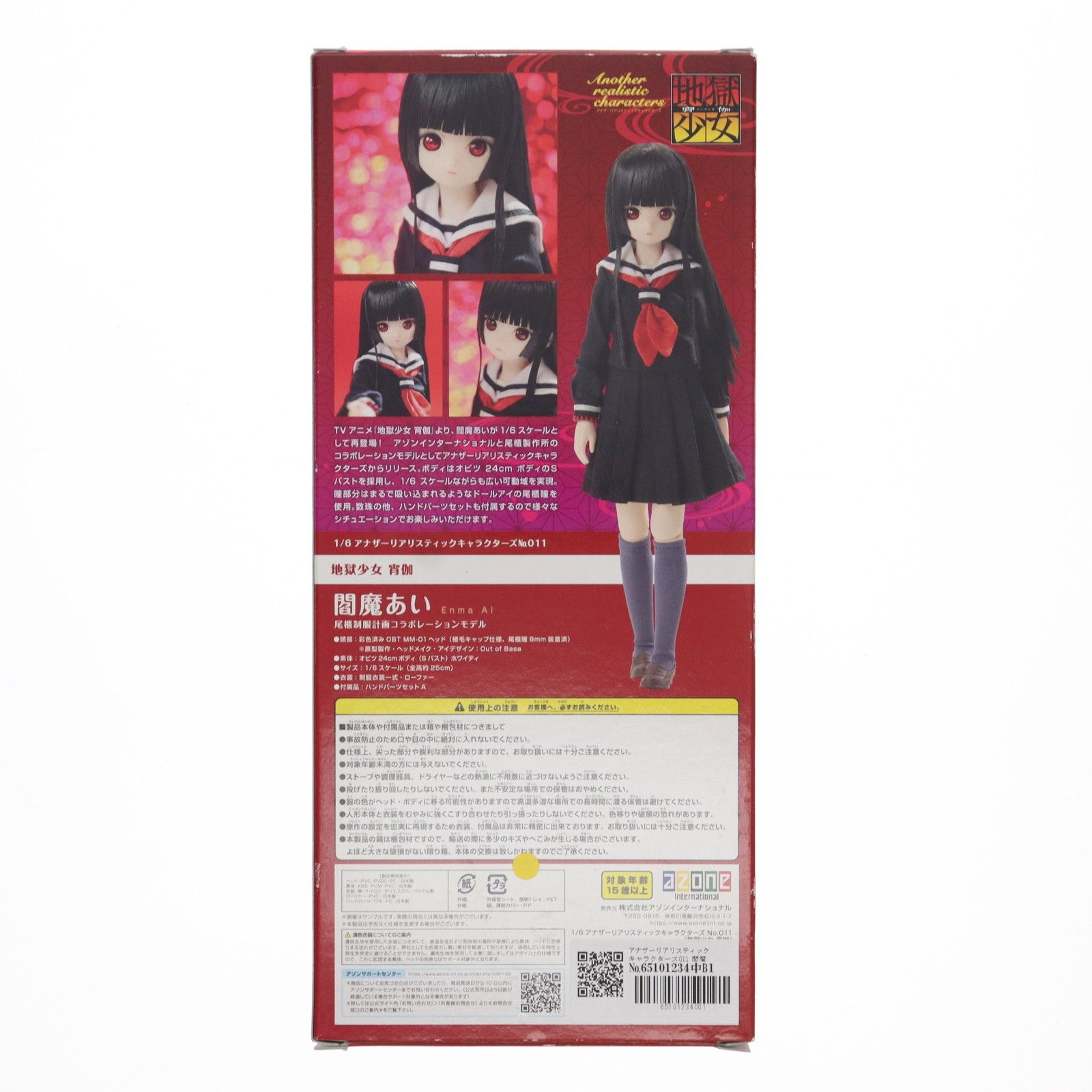 アナザーリアリスティックキャラクターズ011 閻魔あい(えんまあ