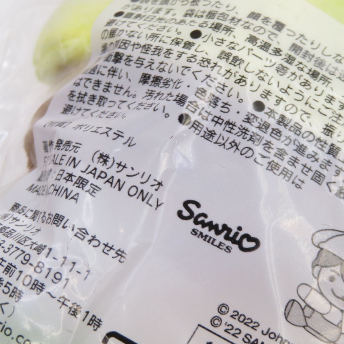 未開封】なにわ男子 サンリオ クリップマスコット 道枝駿佑