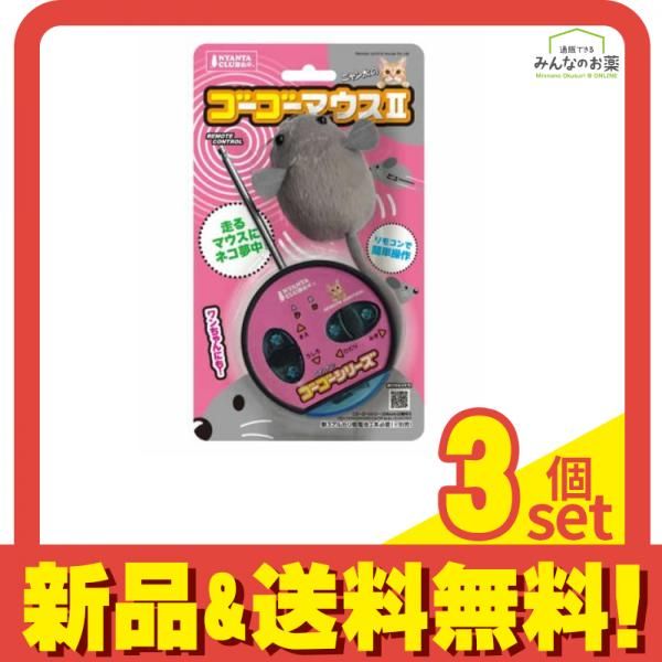 マルカン 猫用電動おもちゃ ニャン太のゴーゴーマウスII 1個入 (CT-330) 3個セット まとめ売り