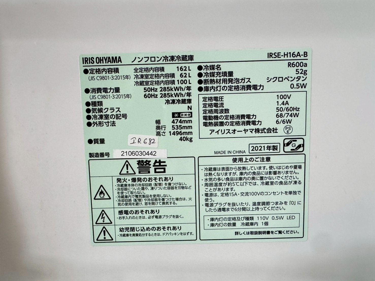 大阪送料無料☆3か月保障付き☆冷蔵庫☆アイリスオーヤマ☆2ドア☆2021 