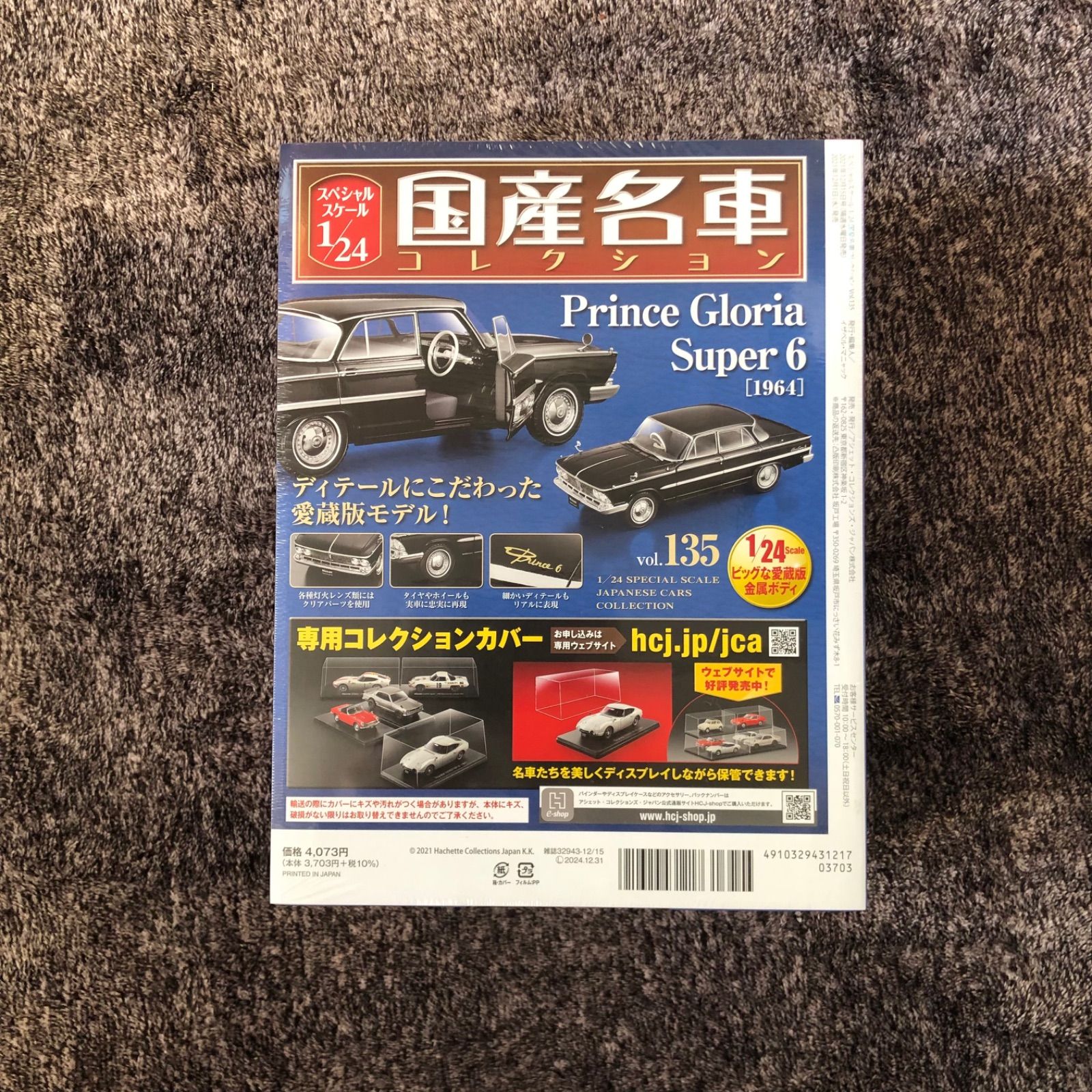 スペシャルスケール1/24国産名車コレクション(135) - メルカリ