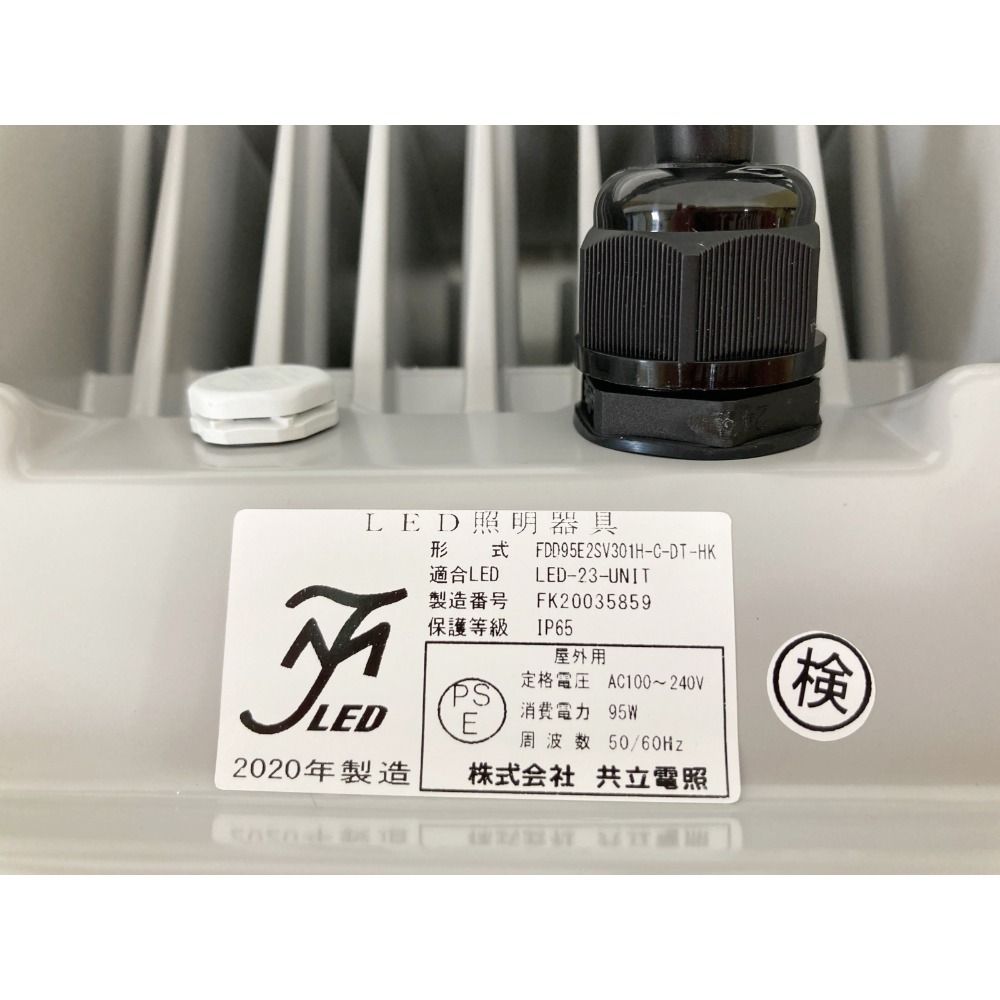 〇〇共立電照 LED 高天井照明 FDD95E2SV301H-C-DT-HK 未使用品 - メルカリ