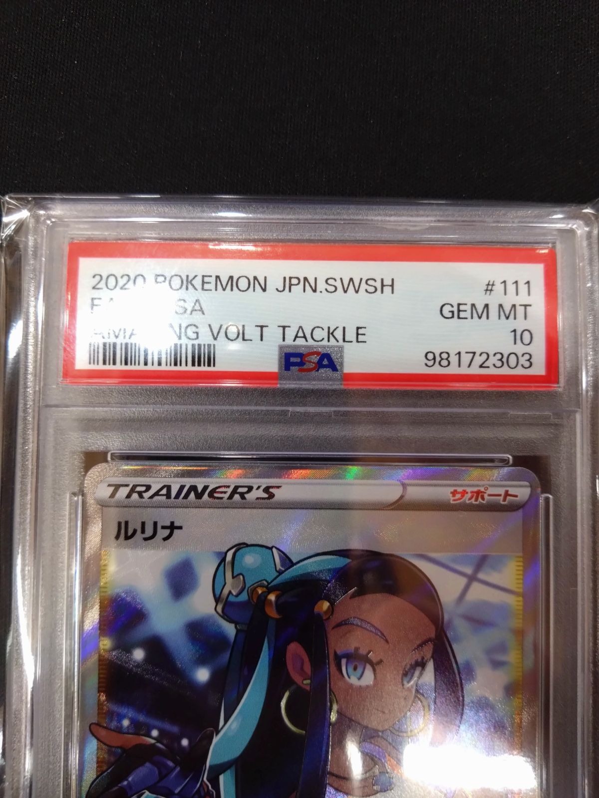 【 PSA10鑑定品】ルリナ SR 仰天ボルテッカー PSA10」ルリナ SR S4 仰天のボルテッカー 111/100 - メルカリ