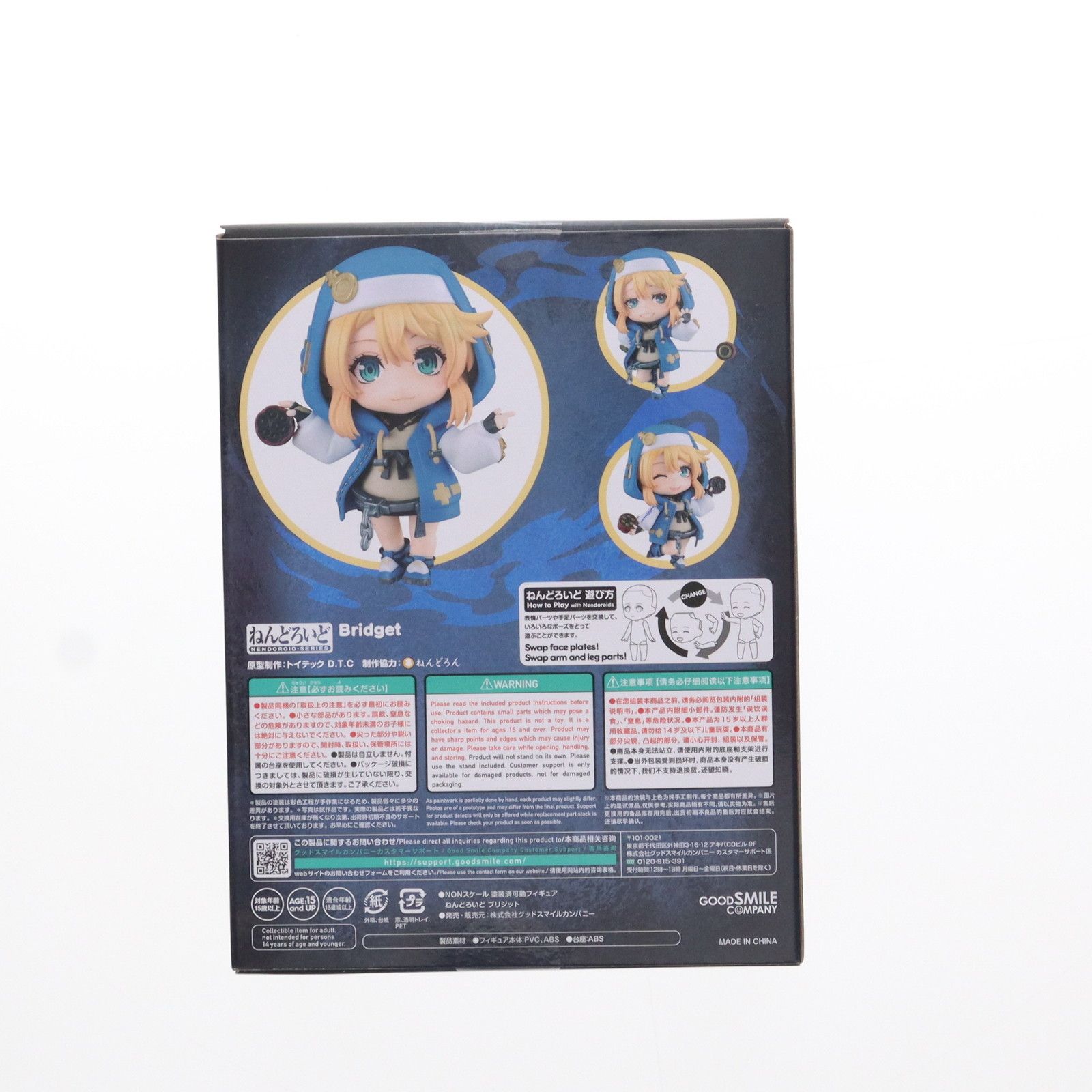 ねんどろいど 2212 ブリジット GUILTY GEAR -STRIVE-(ギルティ