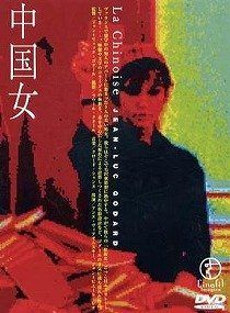 訳あり ジャケット難あり 中国女 字幕 レンタル落ち DVD