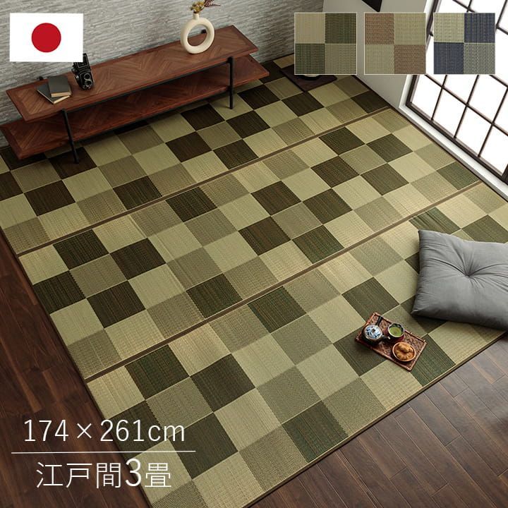 ラグ い草 国産 純国産 日本製 モダン 抗菌防臭 自然素材 パッチワーク 不織布 ベージュ 約191×300cm  1050120043904 ラグ 国産 純国産 日本製 い草 モダン 抗菌防臭 自然素材 不織布 約176×