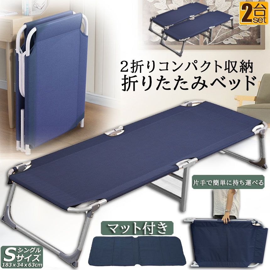 ベッド 折りたたみベッド コンパクト 二つ折り 小型ベッド 2点セット