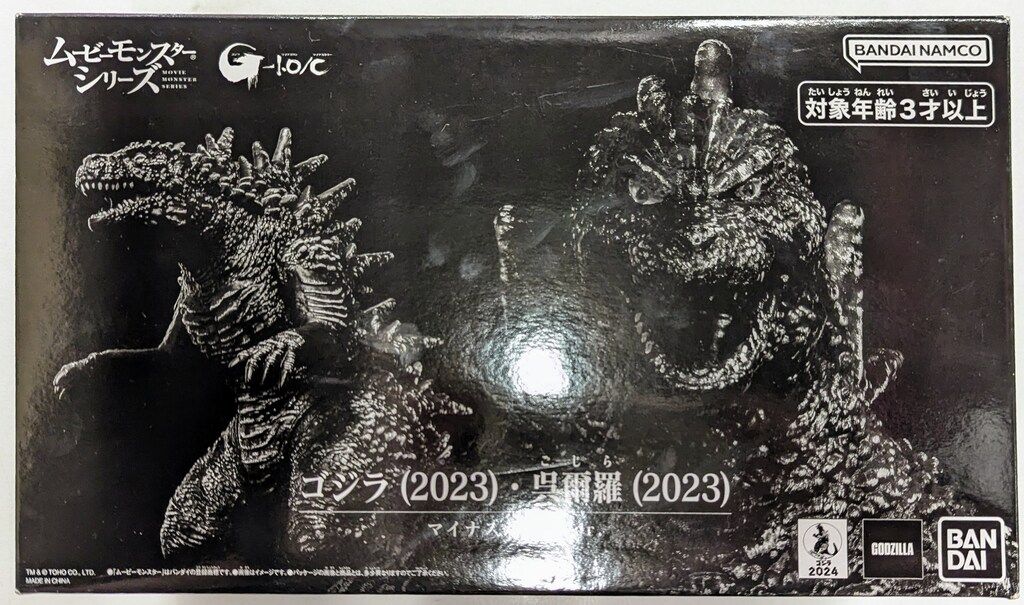 ゴジラ(2023)・呉爾羅(2023) マイナスカラーver. 「ゴジラ-1.0」 ムービーモンスターシリーズ ムービーモンスターシリーズ ゴジラ(2023)・呉爾羅(2023