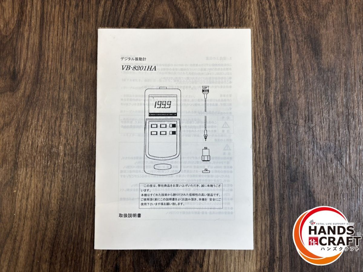 ♭ ジャンク扱い マザーツール デジタル振動計 VB-8201HA 通電のみ 未校正品 HRDEVELOPMENT_JP
