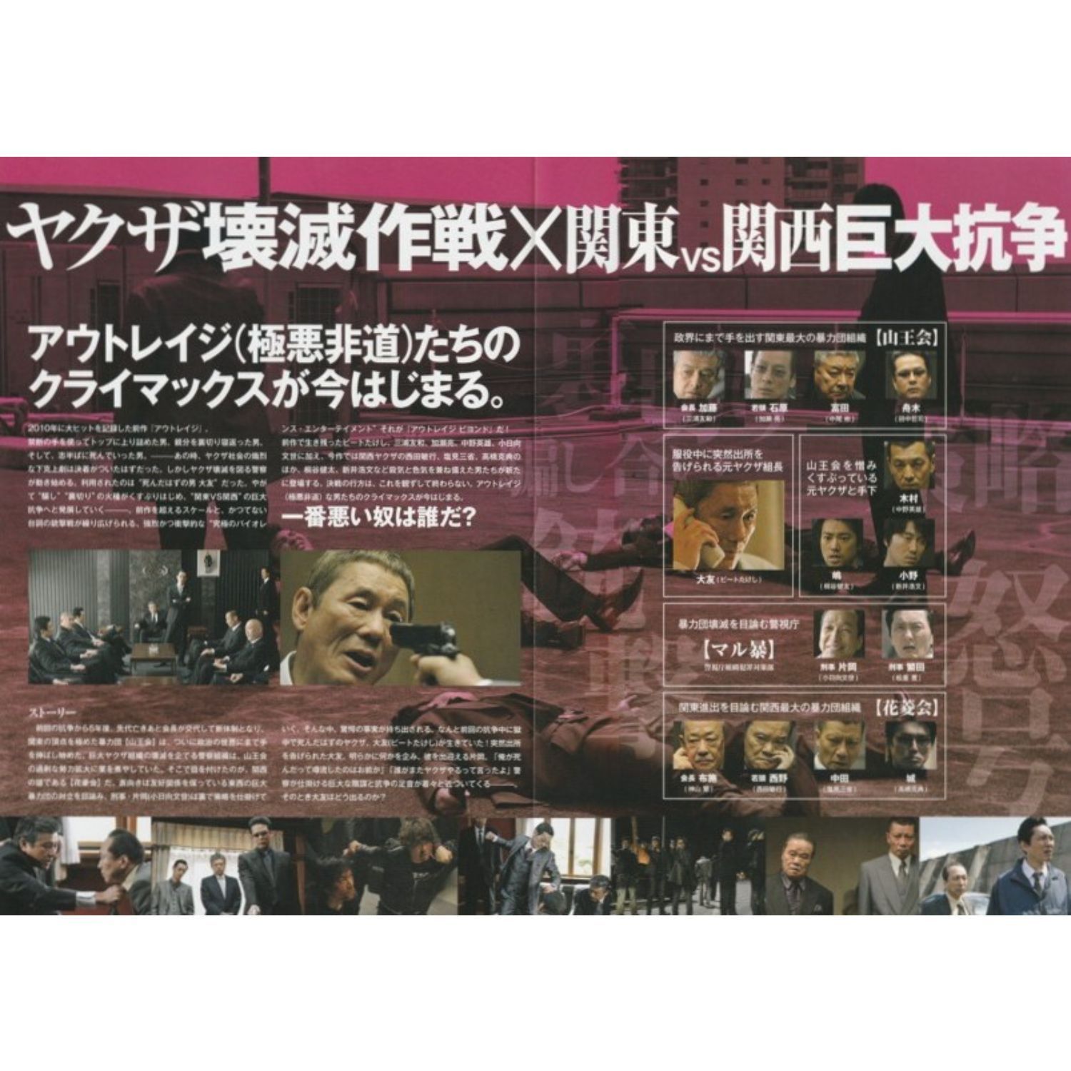 送料無料 】 アウトレイジ ビヨンド 映画 チラシ 2種& パンフレット