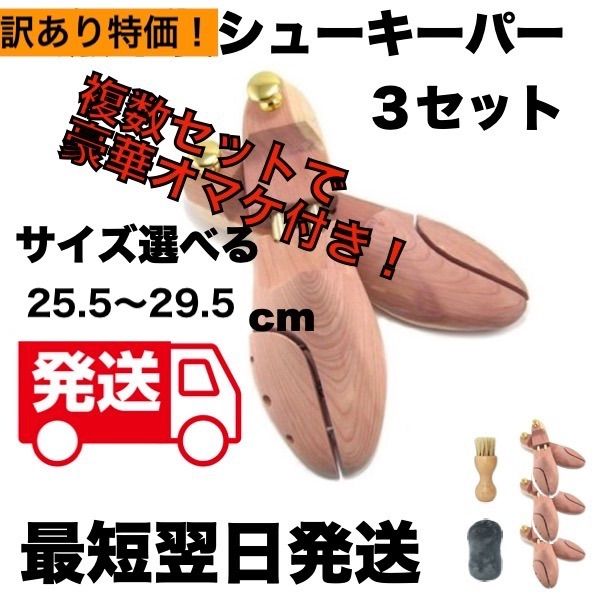 K.E 訳あり 木製 シューキーパー 3940 3足セット 訳あり 新品 3足セット 天然 木製シューキーパー/シューツリー