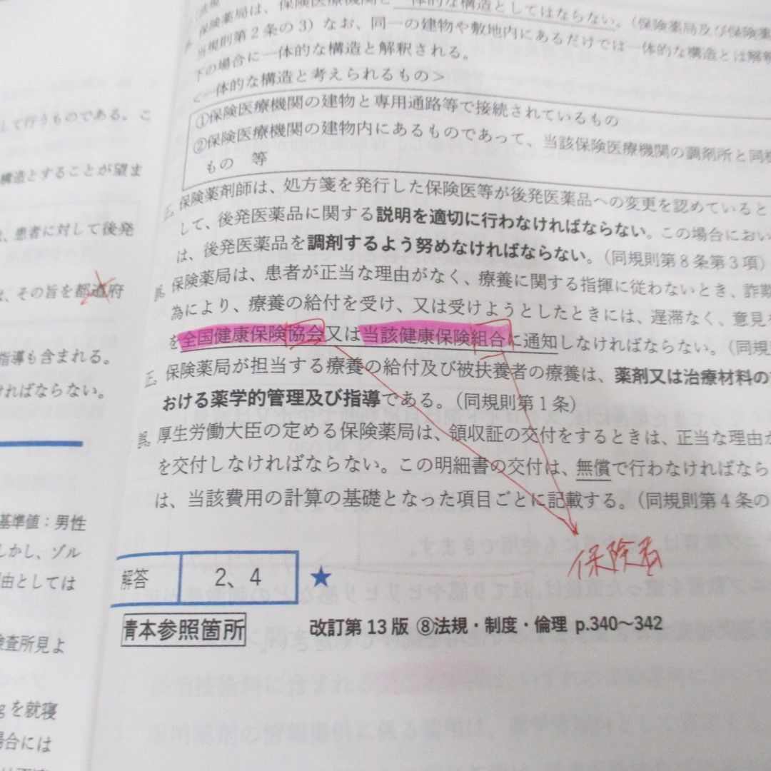 △01)【同梱不可】薬剤師国家試験対応/全国統一模擬試験 解答解説書/2019年・2022年・2023年/8冊セット/薬学ゼミナール/A - メルカリ