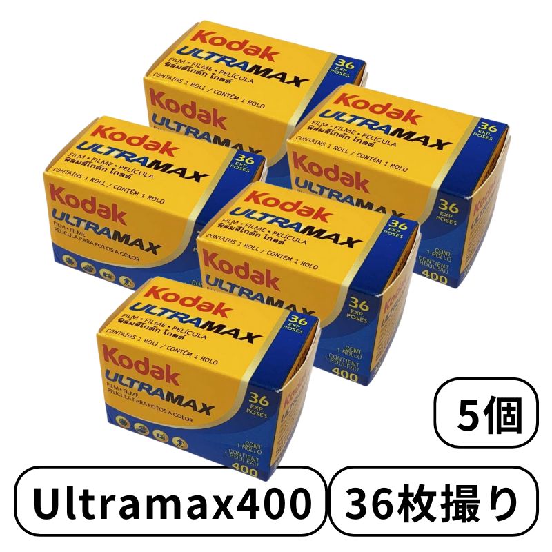 Kodak コダック UltraMAX ウルトラマックス 6034060 カラー ネガ ネガフィルム フィルム カメラ 400 - 135 - 36枚撮 5個 ISO400 /27° デイライト