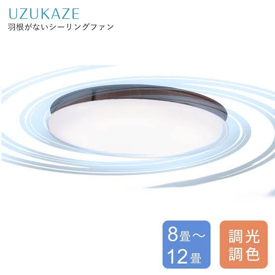 UZUKAZE LED 羽がないシーリングファン 木目 FCE-505BR - メルカリ