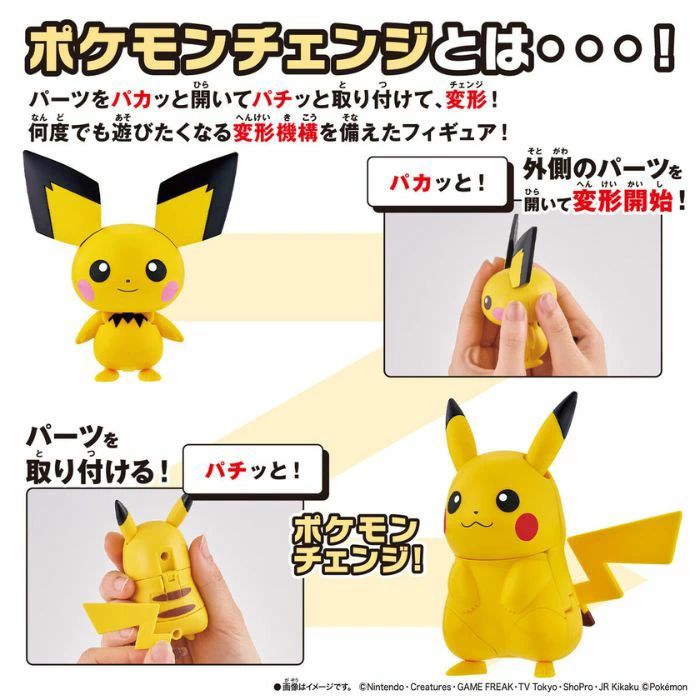 バンプレスト ポケモンドアベル ピカチュウ&ピチュー2個セット 新品 バンダイ ポケットモンスター ポケモンチェンジ ピチュー