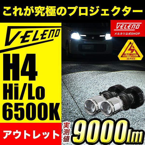 HA36S アルト LED ヘッドライト ロービーム/ハイビーム 切替 H4 H