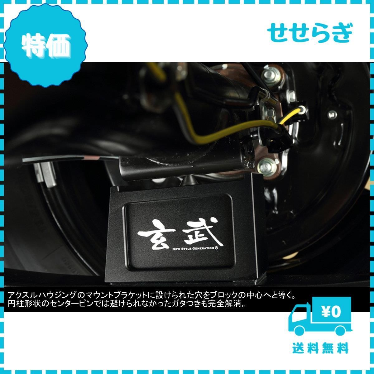 玄武　ダウンブロックキット　ハイエース GENB ハイトダウンブロックキット ハイエース 1インチ〜2.5