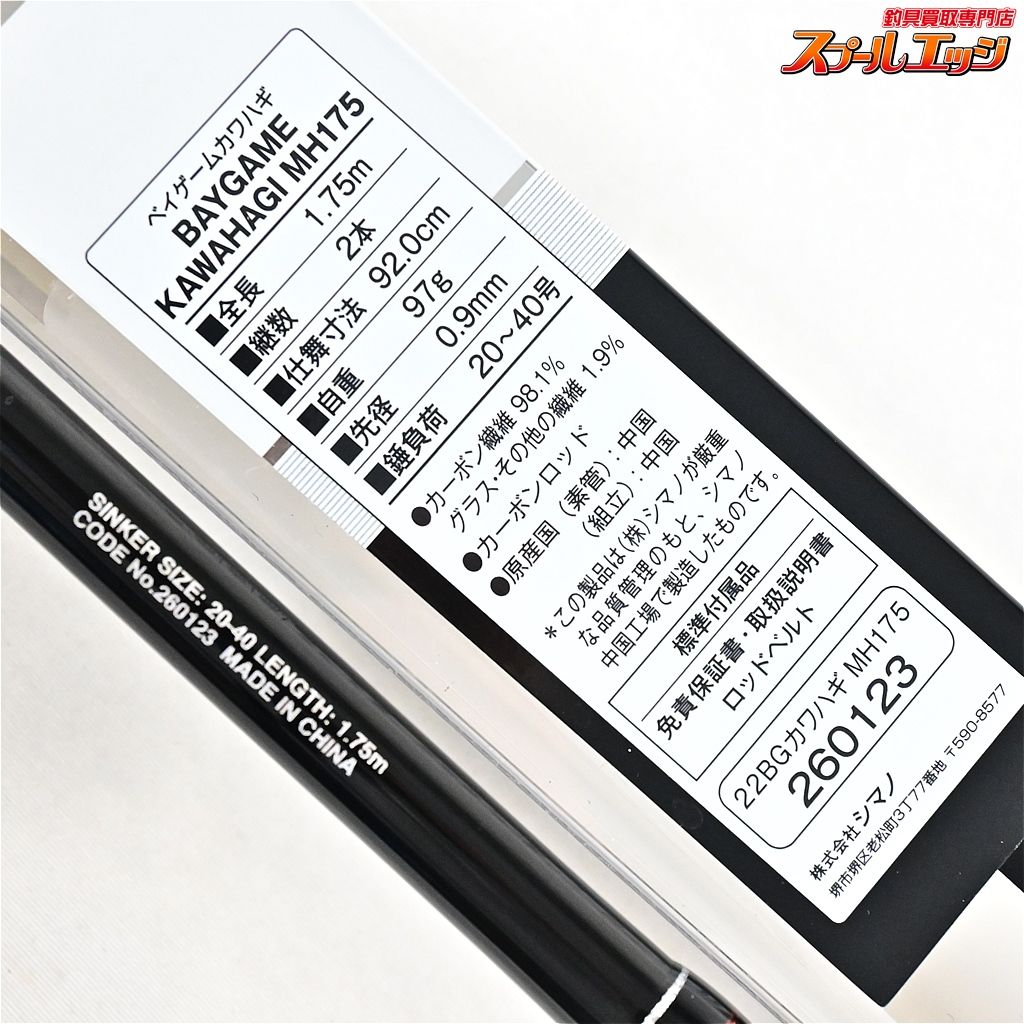 釣り具 シマノ(SHIMANO) 22 ベイゲーム カワハギ H170 シマノ ベイゲーム カワハギ MH175