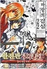 ソード・オブ・ザ・ウィンド 完全版 1 ー 22 完結 =中古コミックを販売しています=
