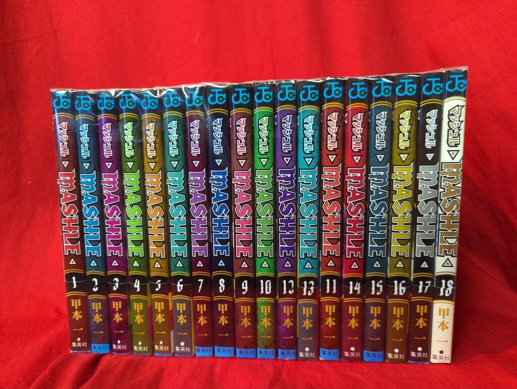 極美品 マッシュル 全18巻セット マッシュル全巻 MASHLE 少年