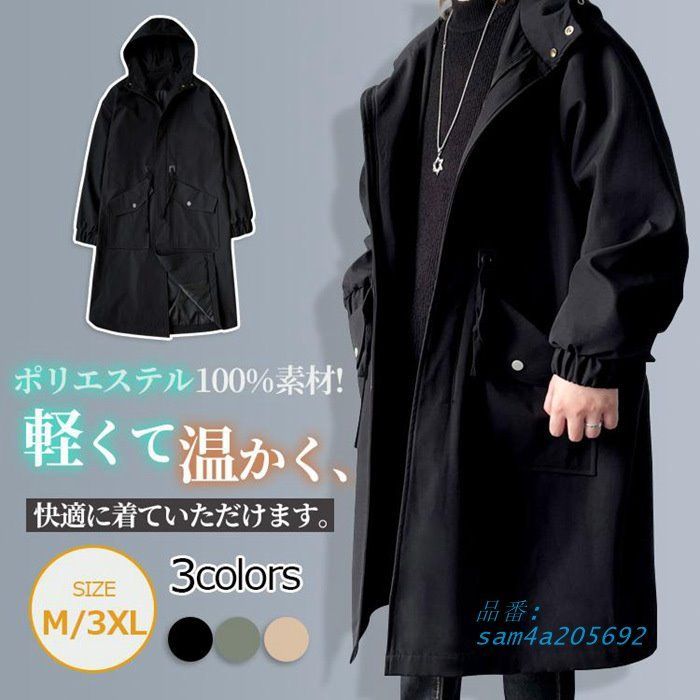 ロングコート ジャケット フード付き メンズ ステンカラーコート 春 50代 30代 アウター 軽い 長袖 おしゃれ オーバーサイズ ゆったり ゆったり 暖か 40代 am4a205692