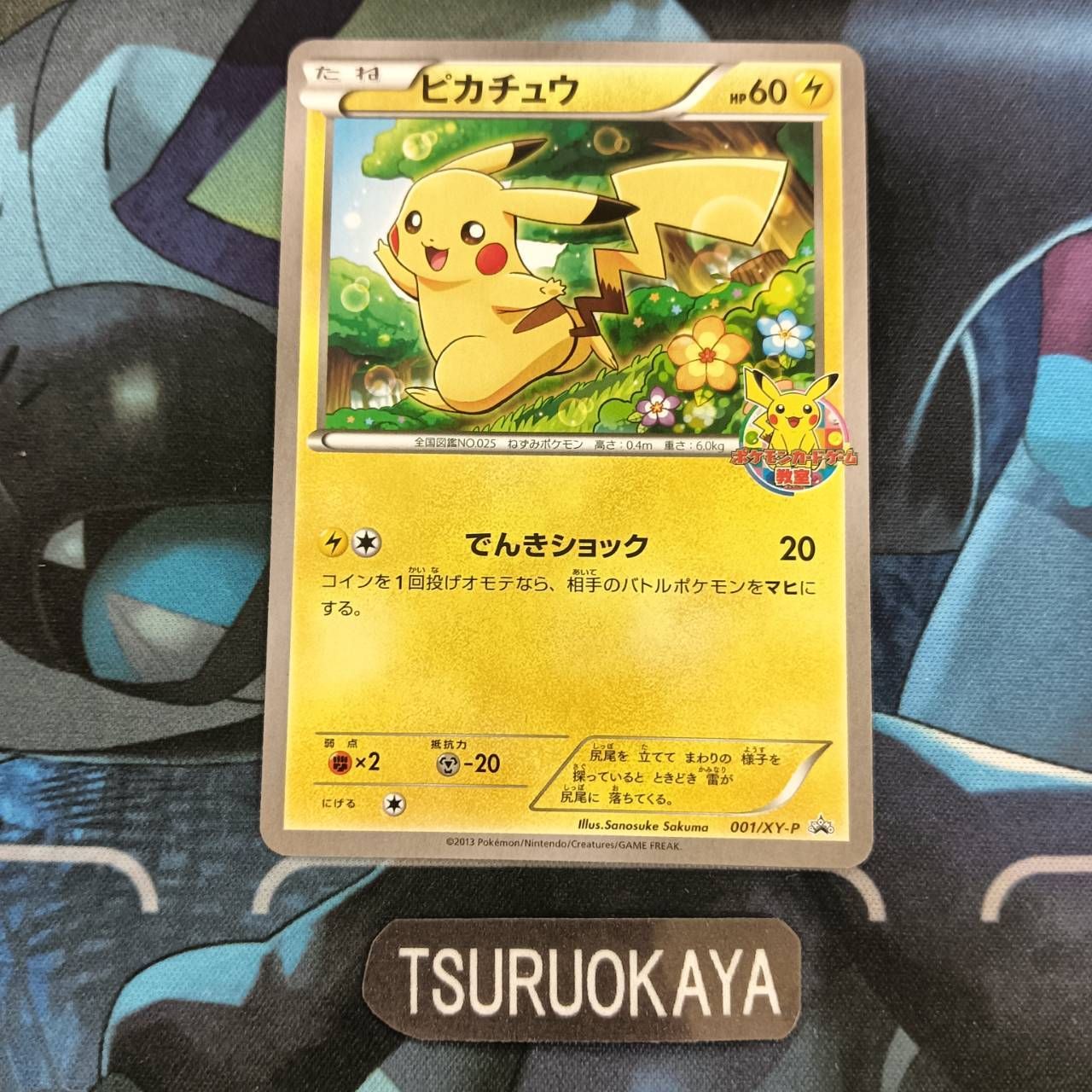 ポケモンカード Bランク ピカチュウPROMO 001|XY-P ポケモンカードゲーム教室 シングルカード ポケカ Pokemon ポケットモンスター
