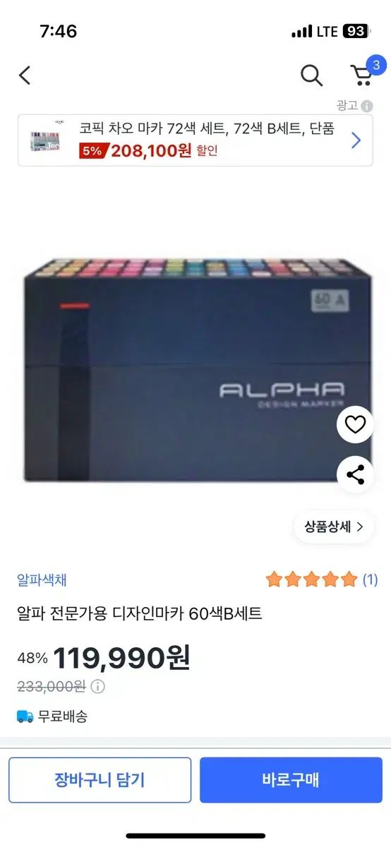 アルファ デザイン マーカー 60色 Bセット