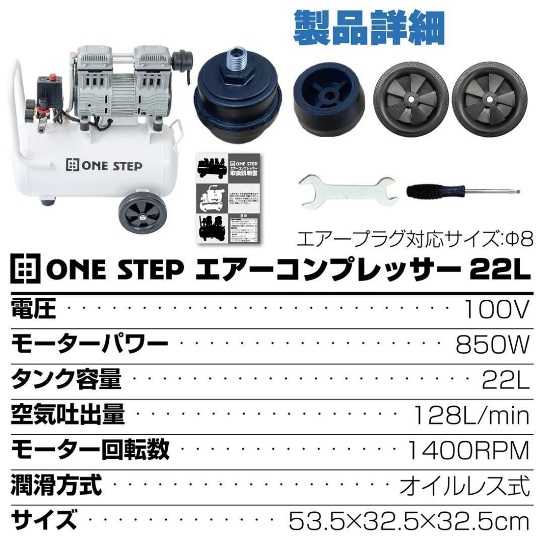 ONE STEP エアーコンプレッサー 22L 白 黒 超静音 高出力 HRDEVELOPMENT_JP